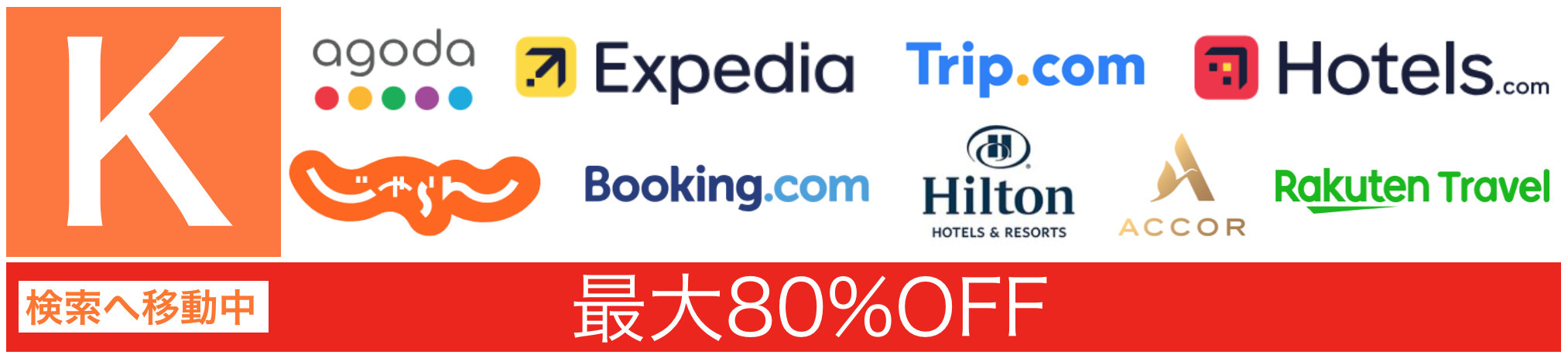 釜山ホテル予約サイト